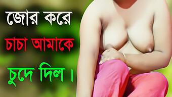 Desi Girl'S Naughty Audio Fun With Her Uncle In A Bengali Choti Golpo